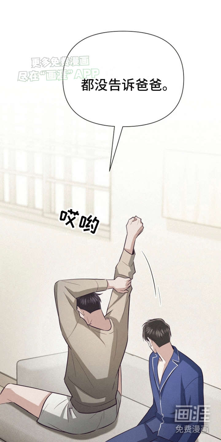 留住我机长 第18话 第23页