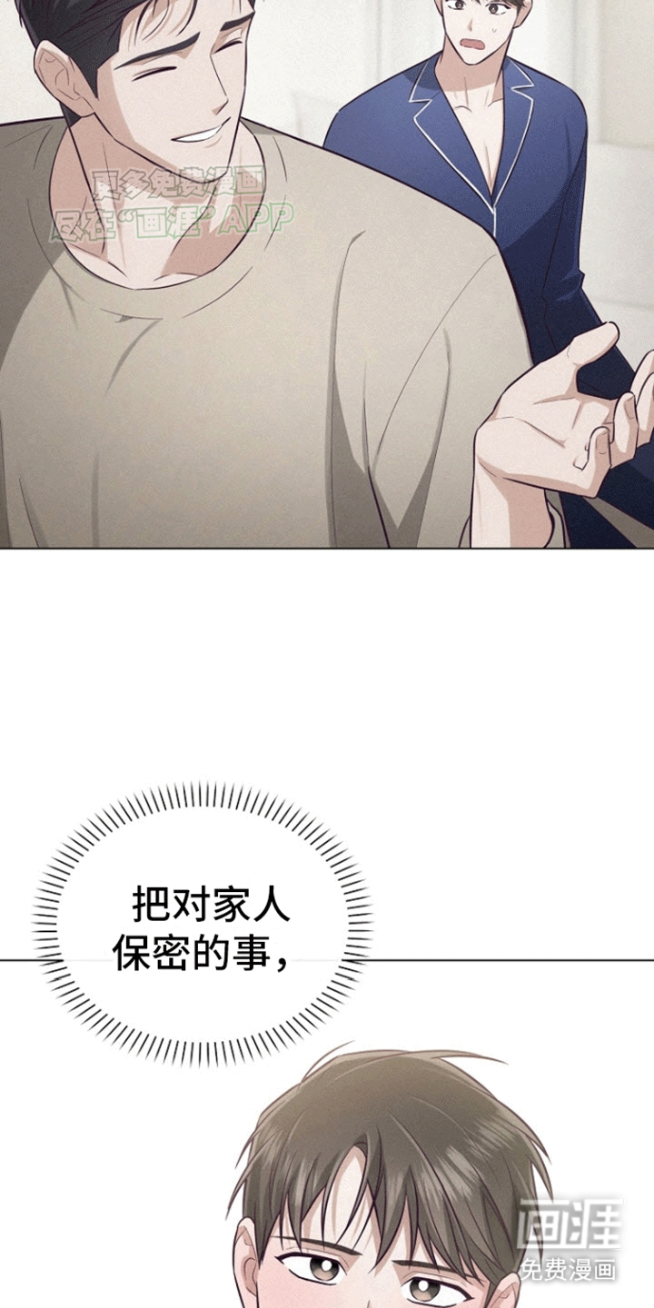 留住我机长 第18话 第25页