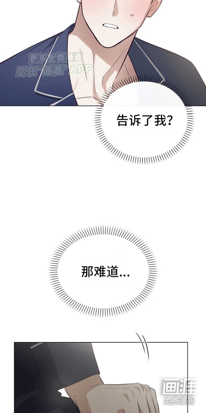 留住我机长 第18话 第26页