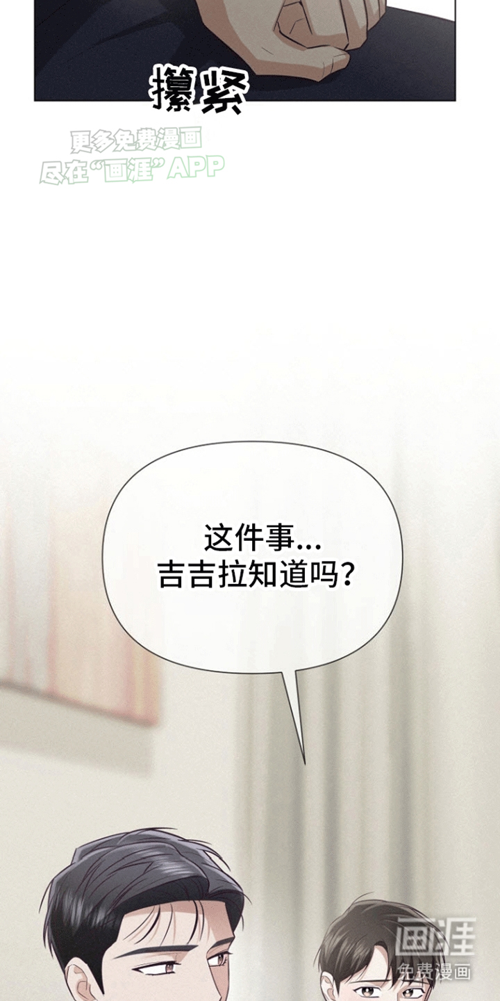 留住我机长 第18话 第27页