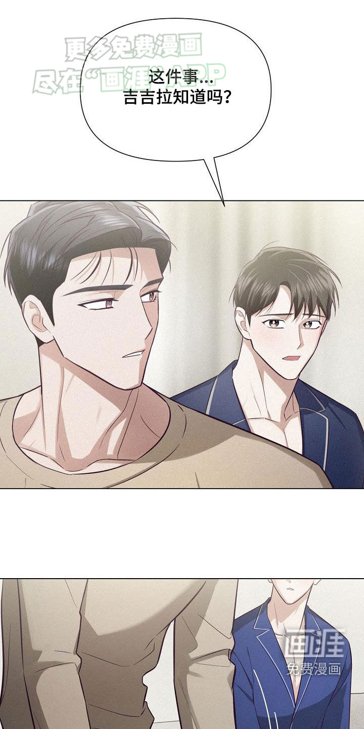 留住我机长 第19话 第0页