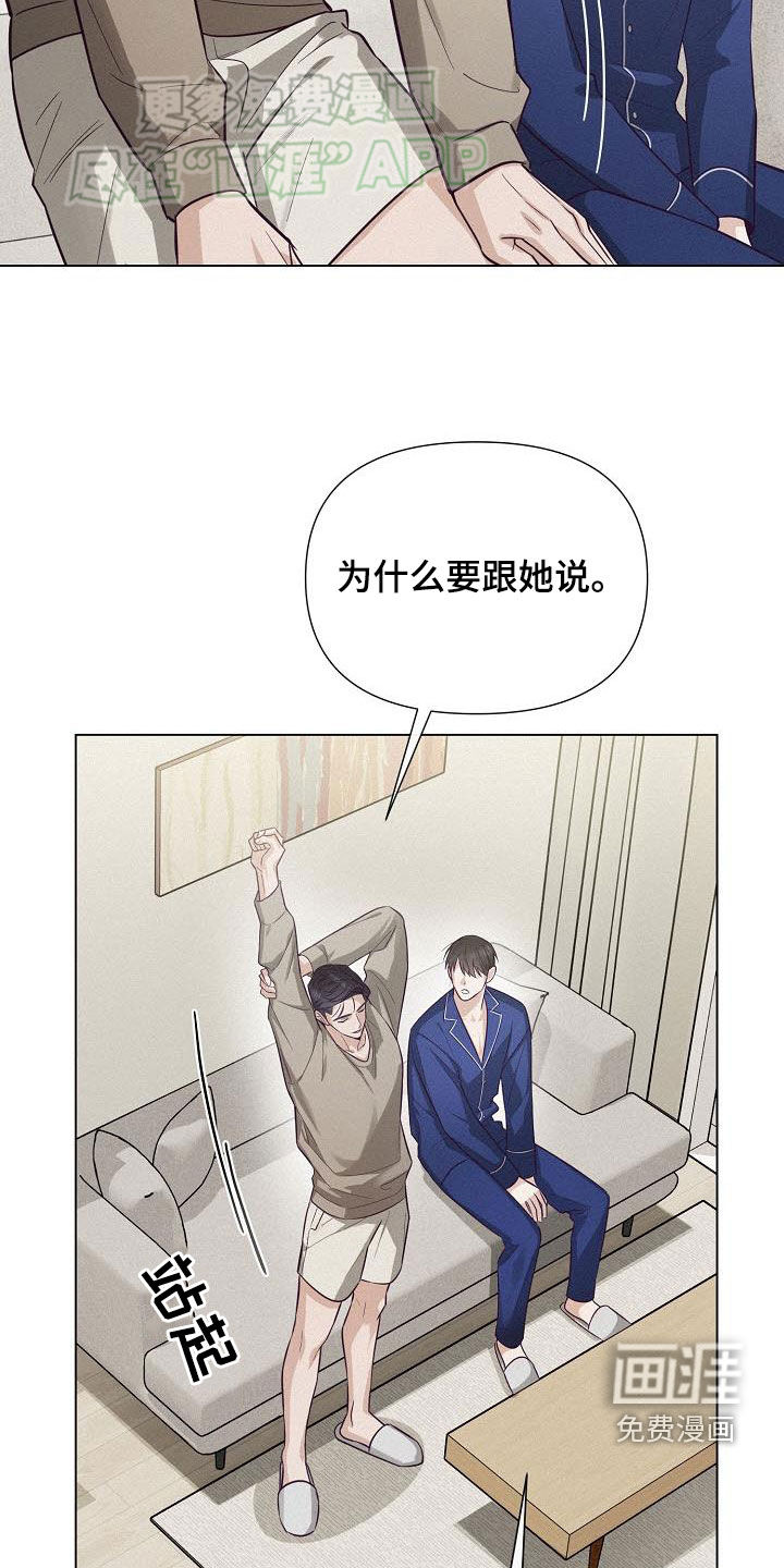 留住我机长 第19话 第1页