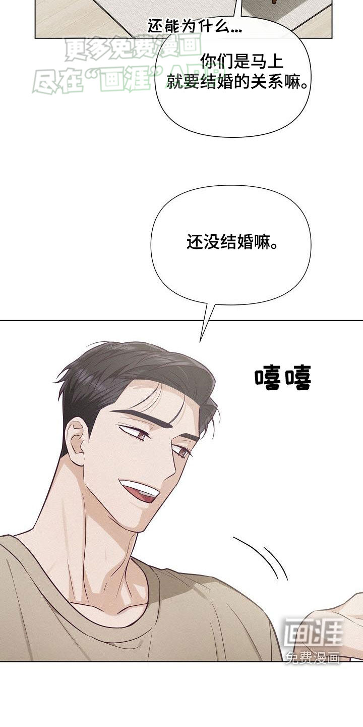 留住我机长 第19话 第2页