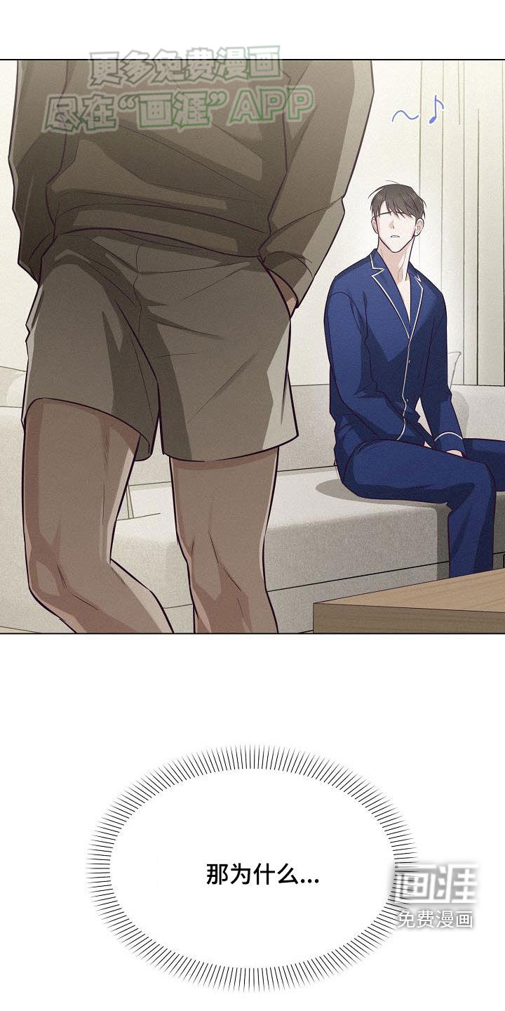 留住我机长 第19话 第3页