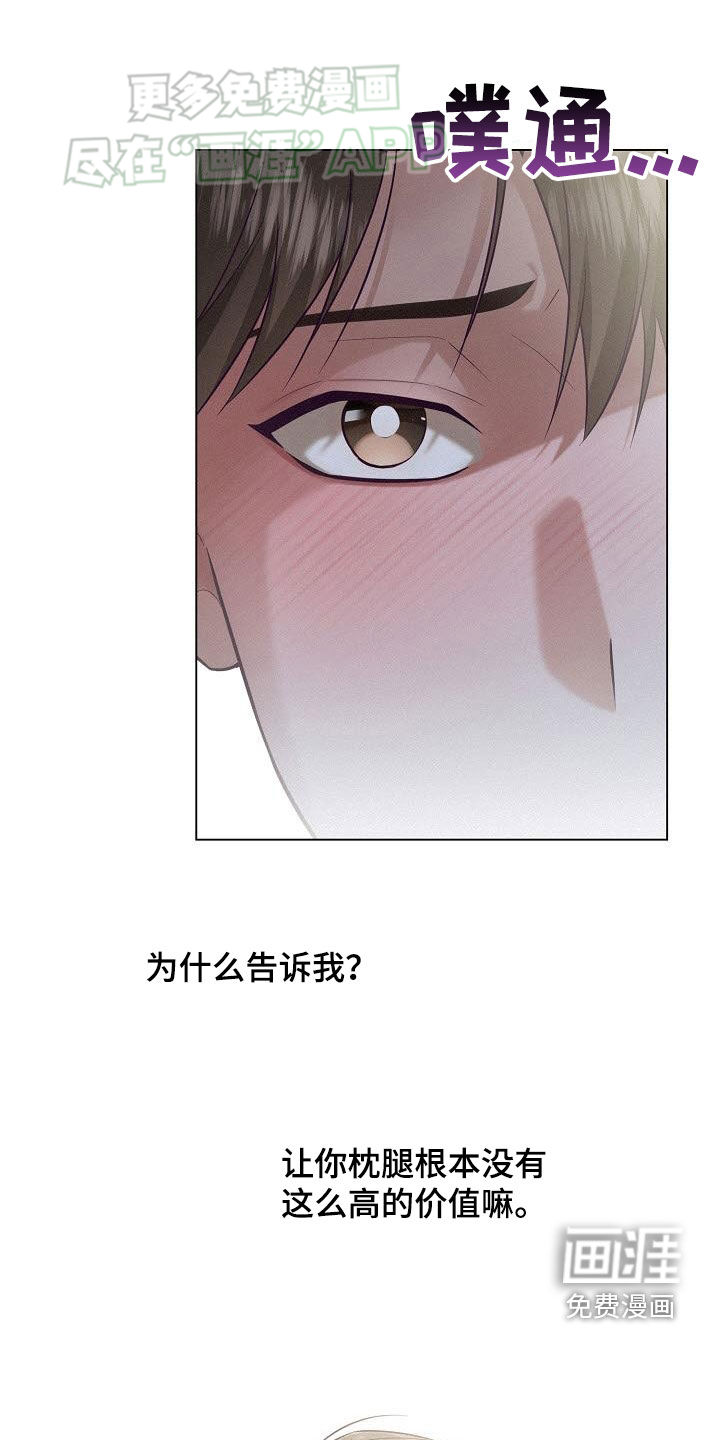 留住我机长 第19话 第4页