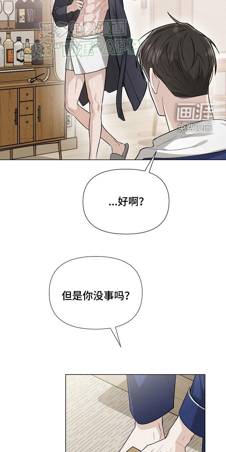 留住我机长 第19话 第10页