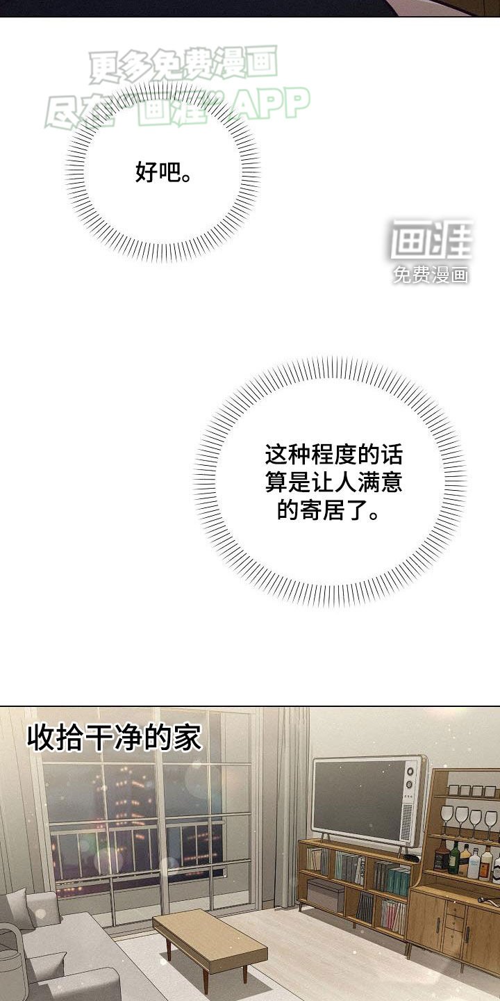 留住我机长 第19话 第15页