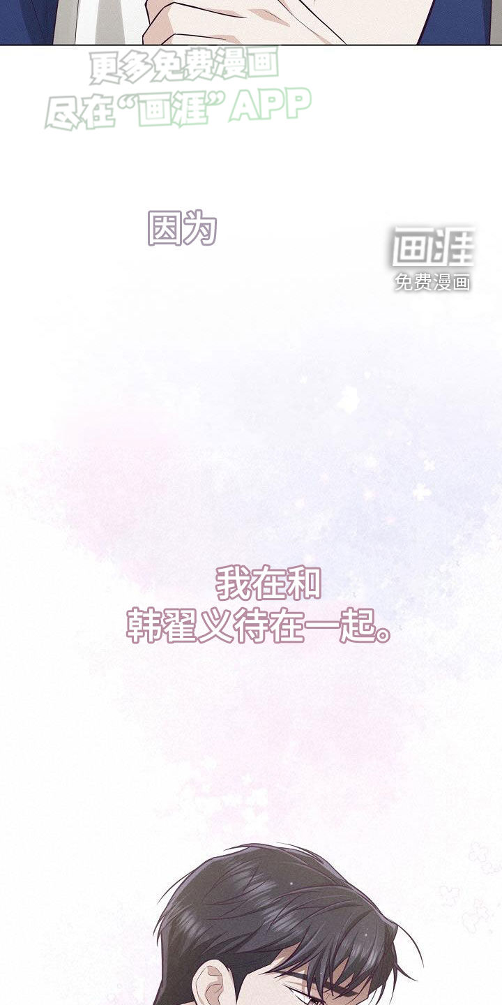 留住我机长 第19话 第17页