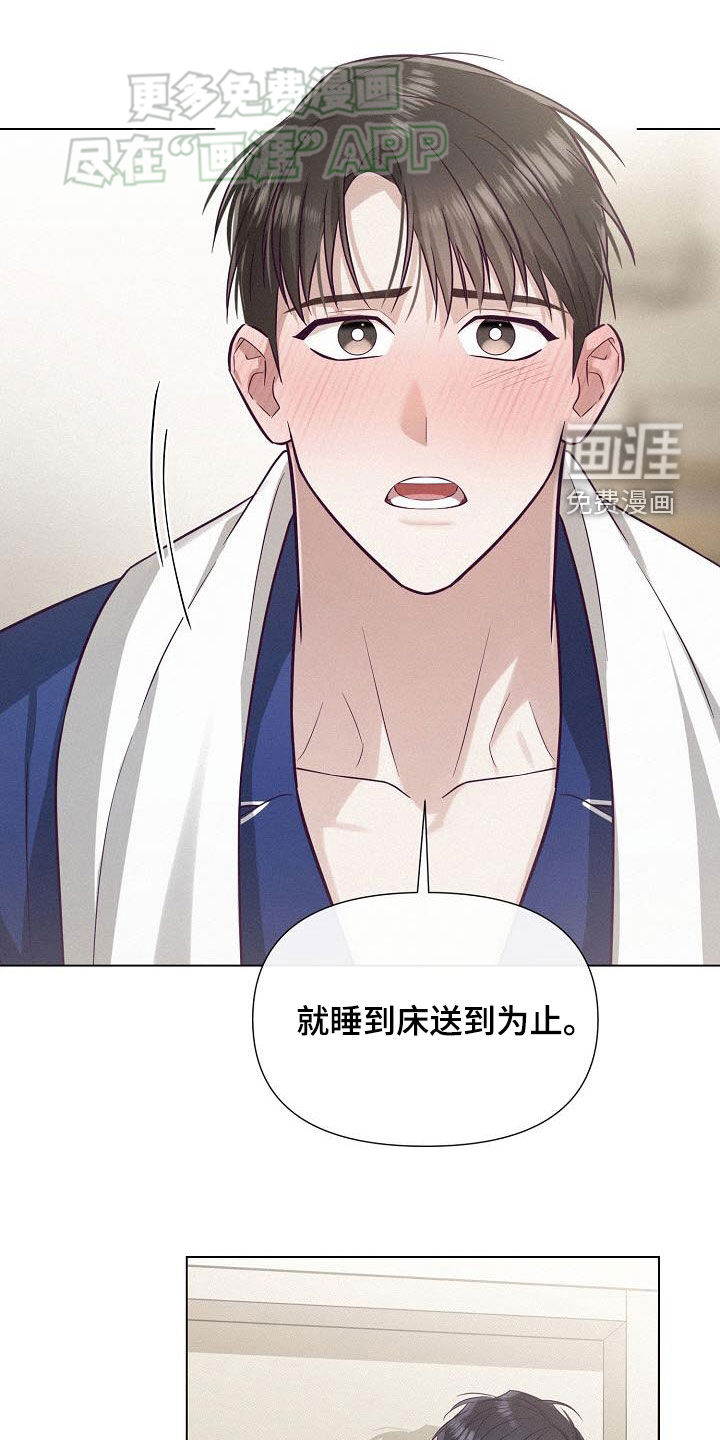 留住我机长 第19话 第26页