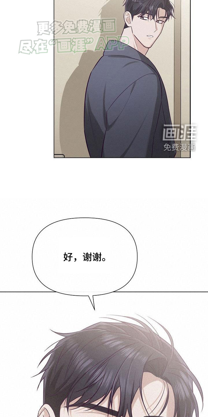 留住我机长 第19话 第27页