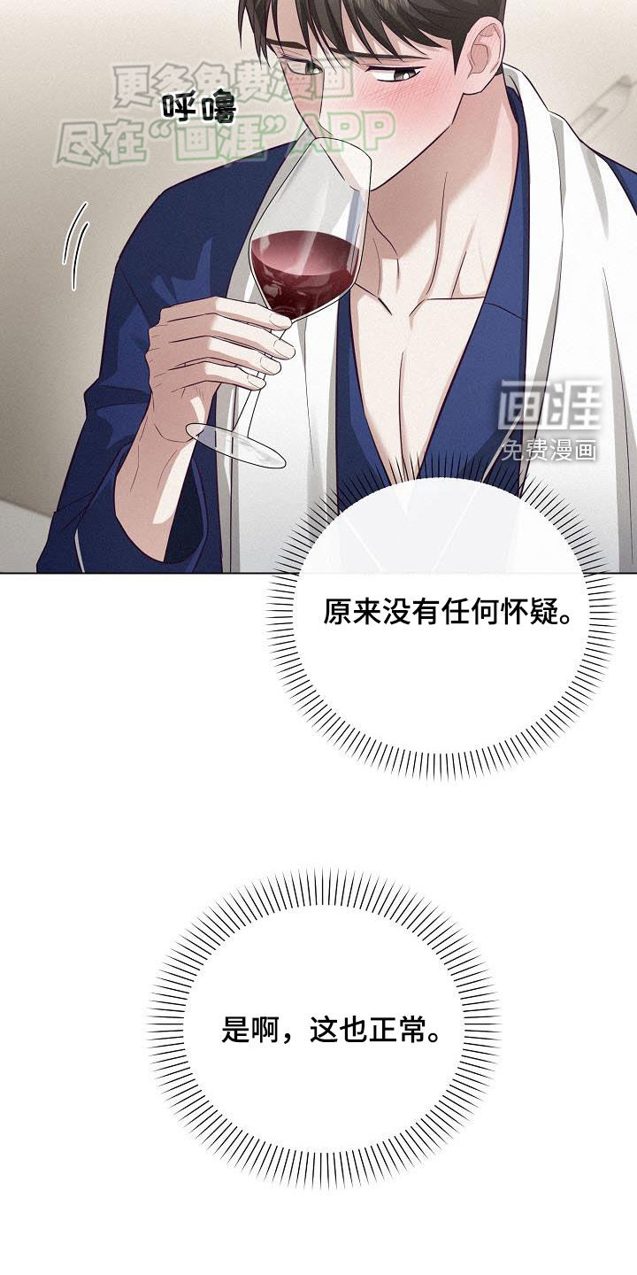 留住我机长 第19话 第29页