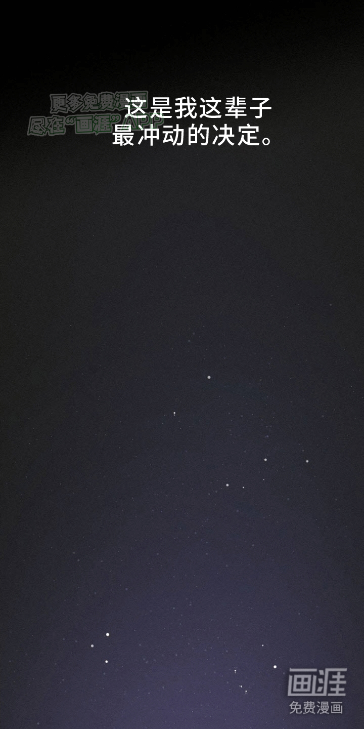 留住我机长 第2话 第0页