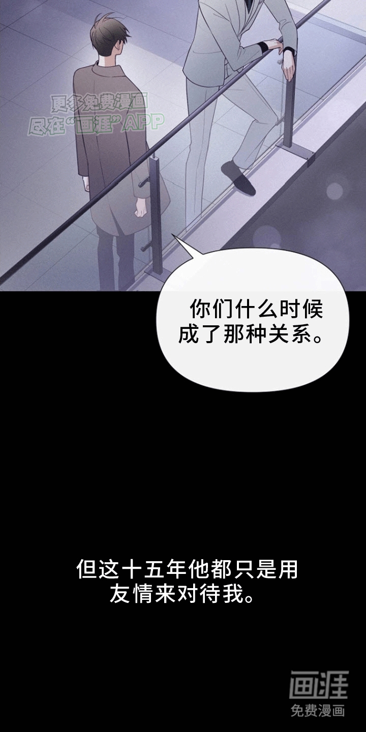 留住我机长 第2话 第5页