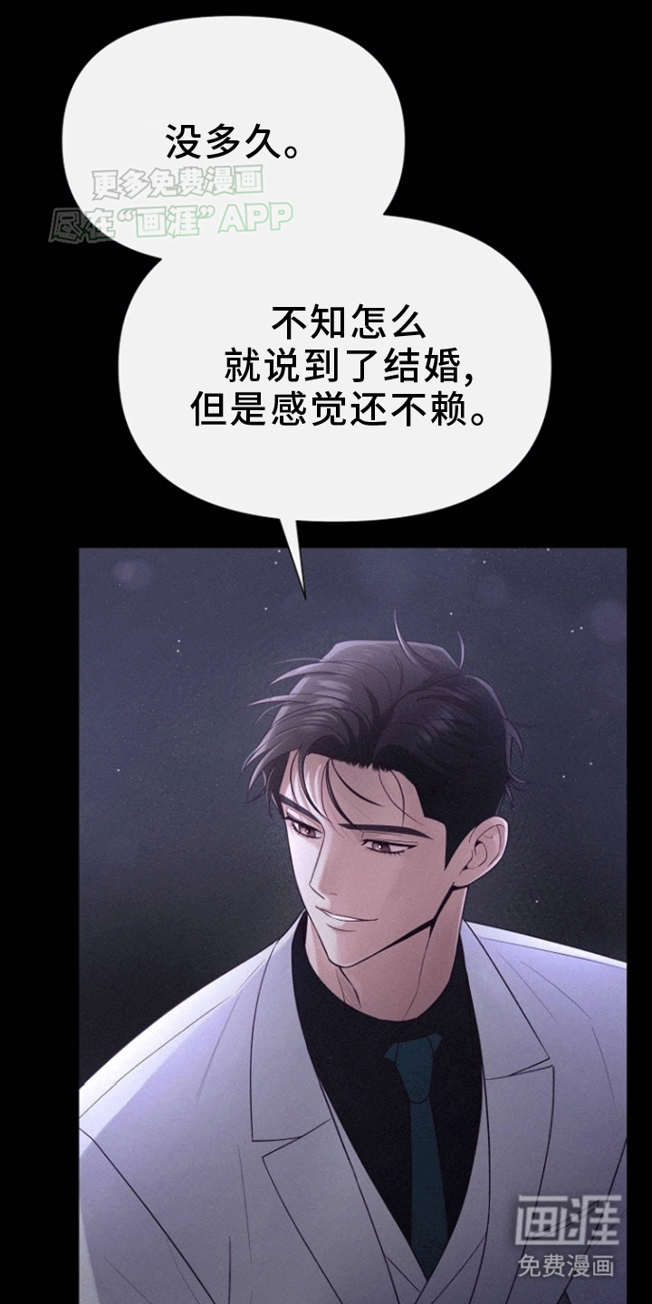 留住我机长 第2话 第6页