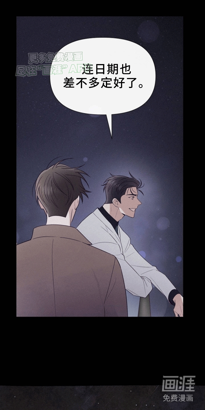 留住我机长 第2话 第8页