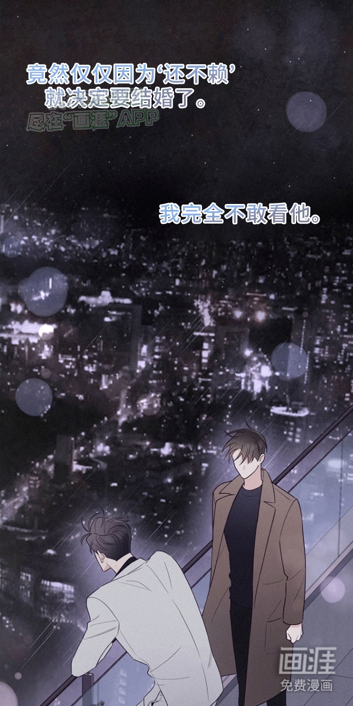 留住我机长 第2话 第9页