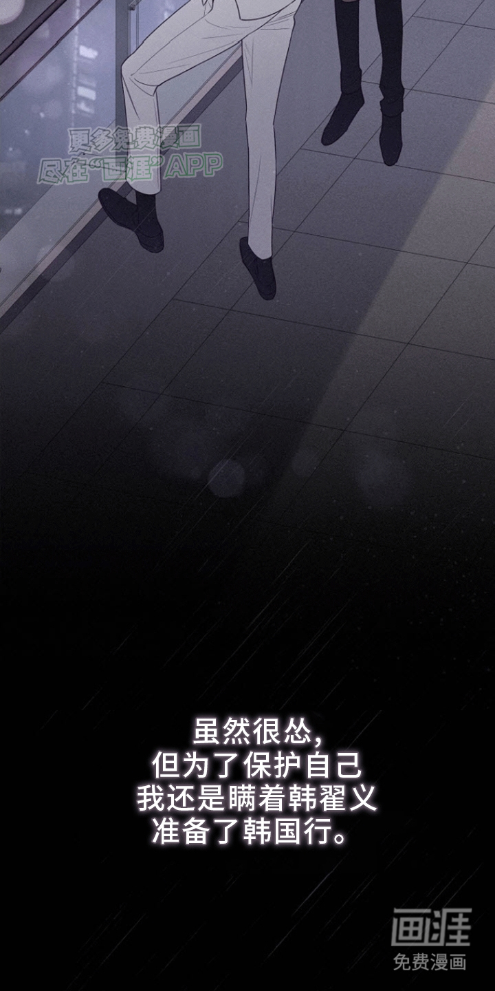 留住我机长 第2话 第10页