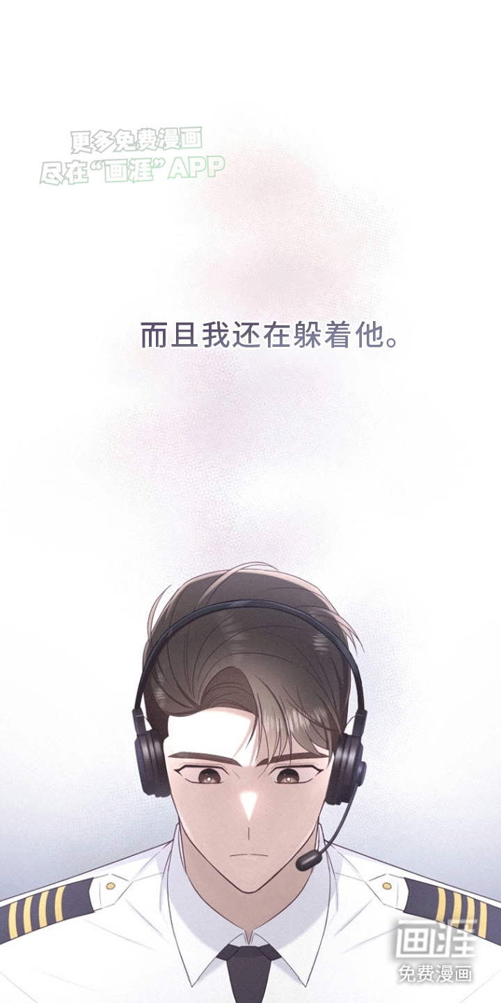 留住我机长 第2话 第12页