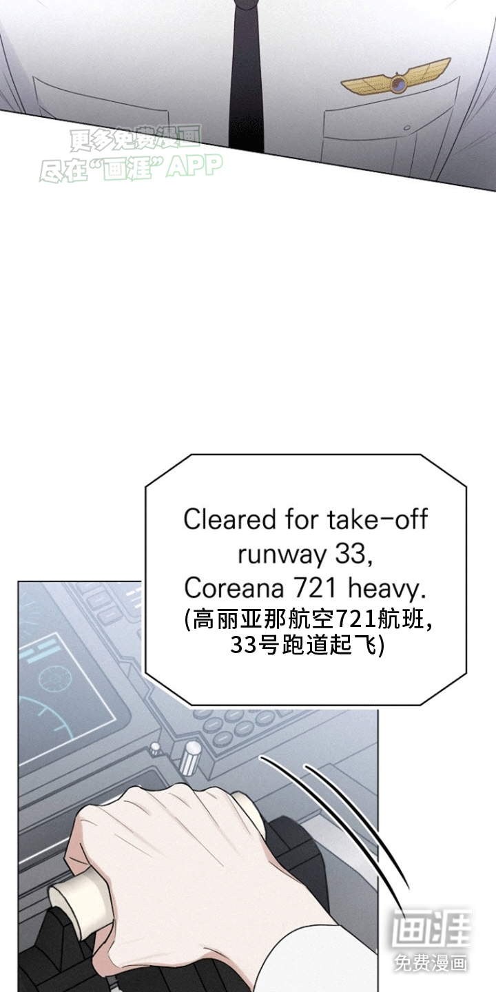 留住我机长 第2话 第13页