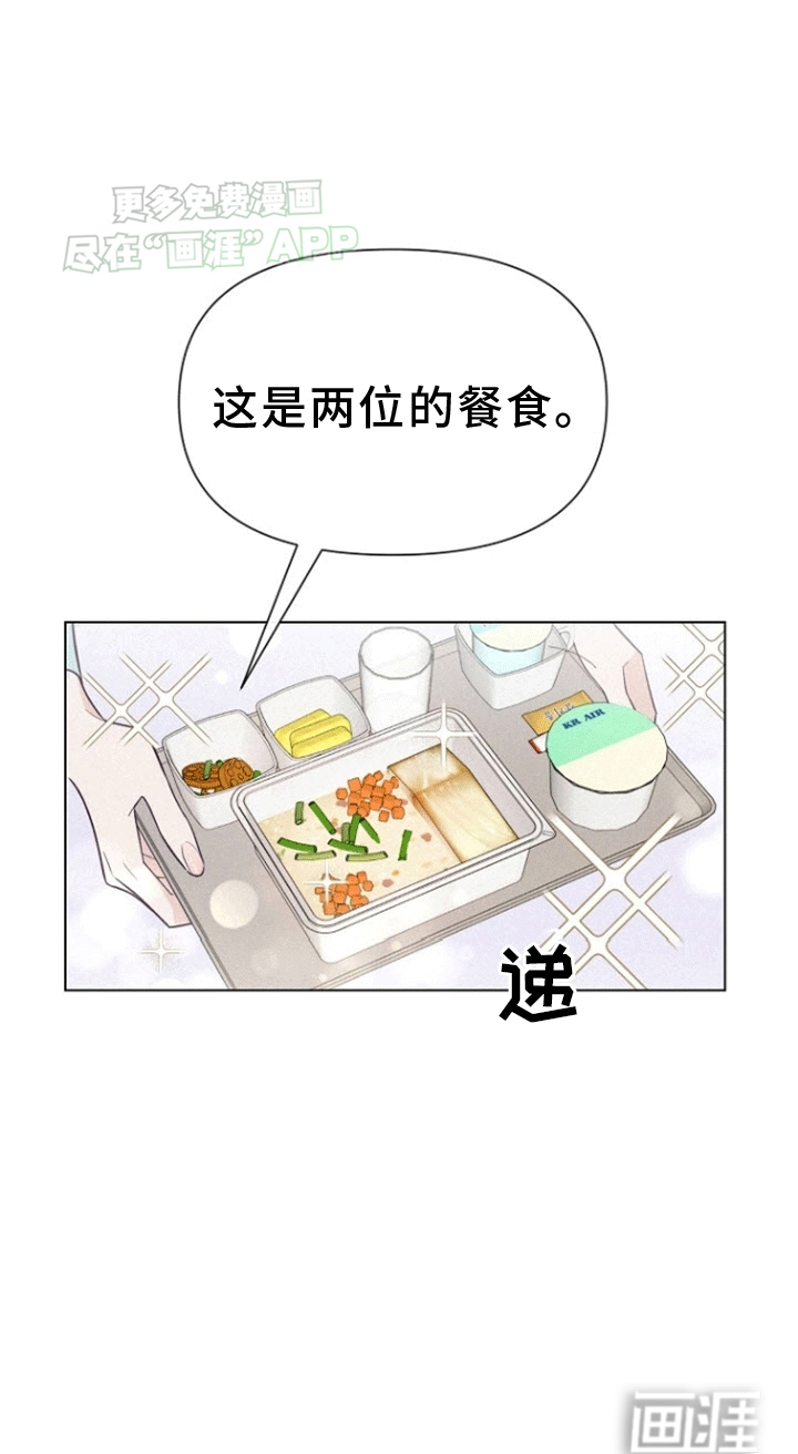 留住我机长 第2话 第16页