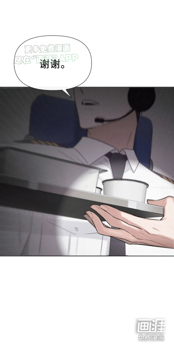 留住我机长 第2话 第18页