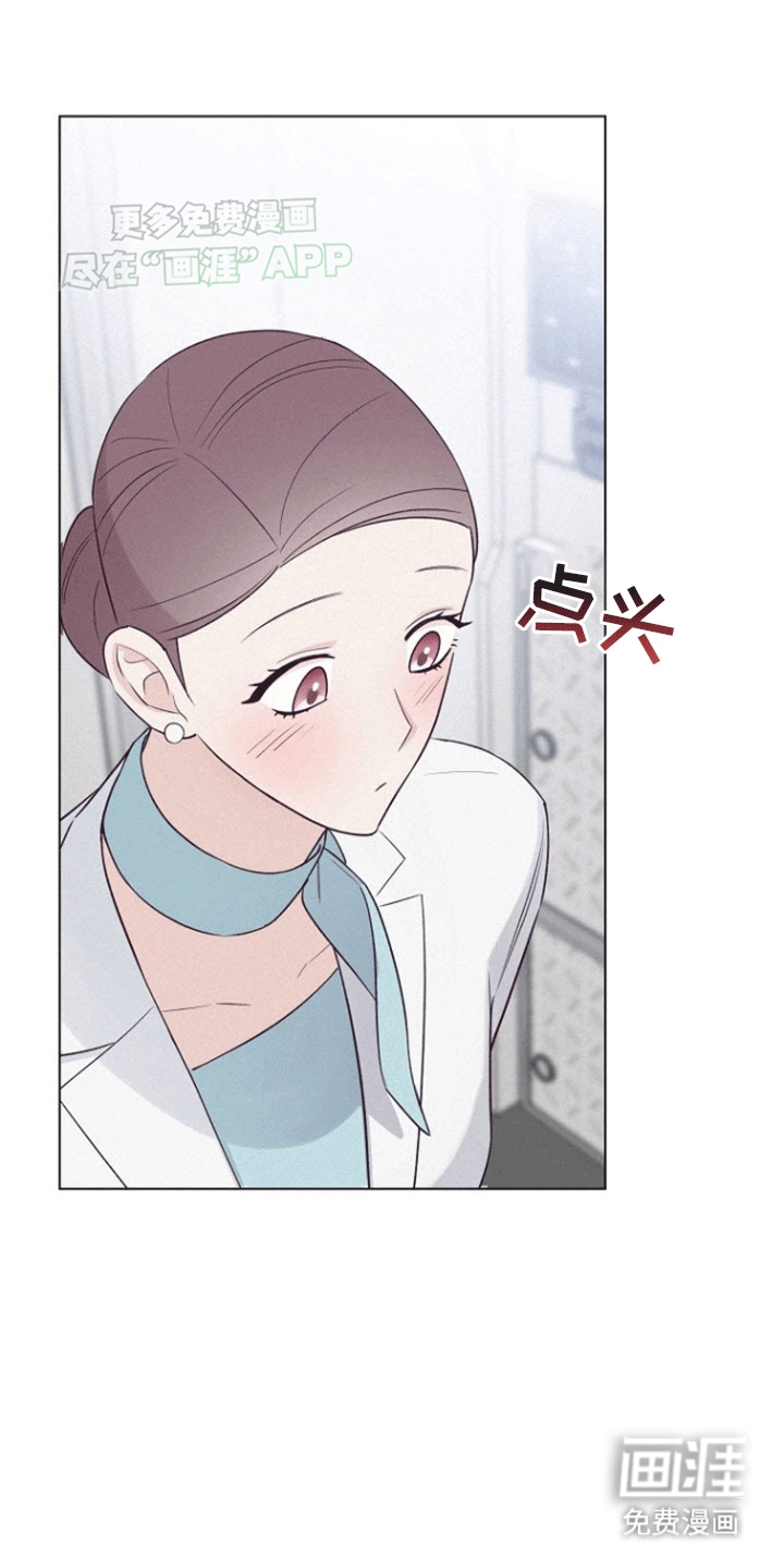 留住我机长 第2话 第19页