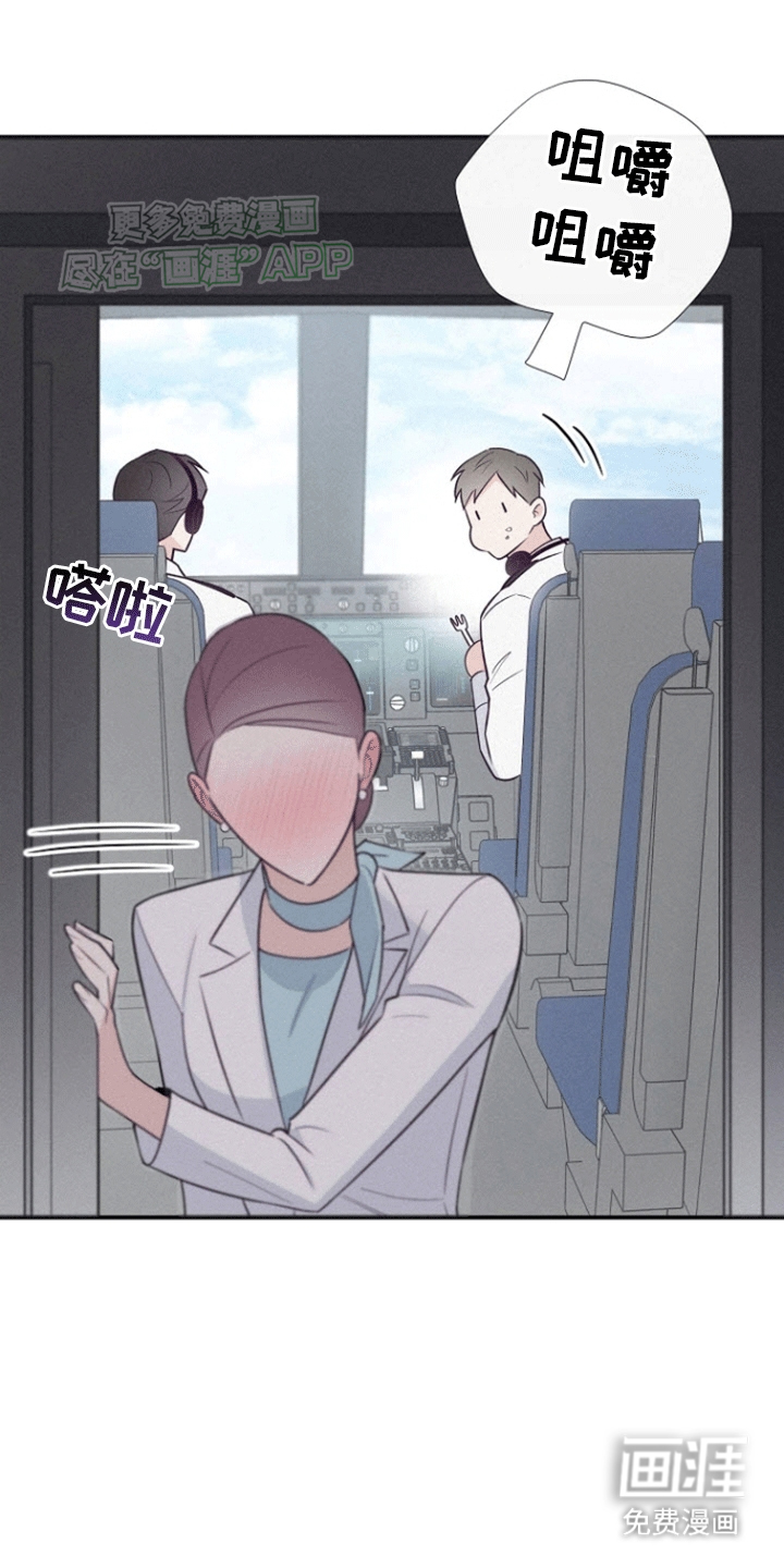 留住我机长 第2话 第20页