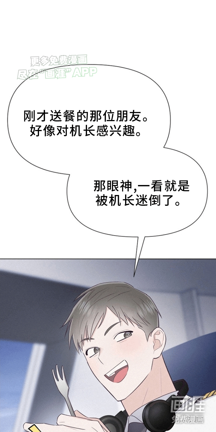 留住我机长 第2话 第22页