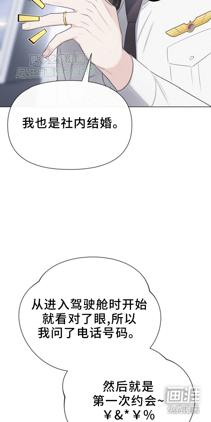 留住我机长 第2话 第23页