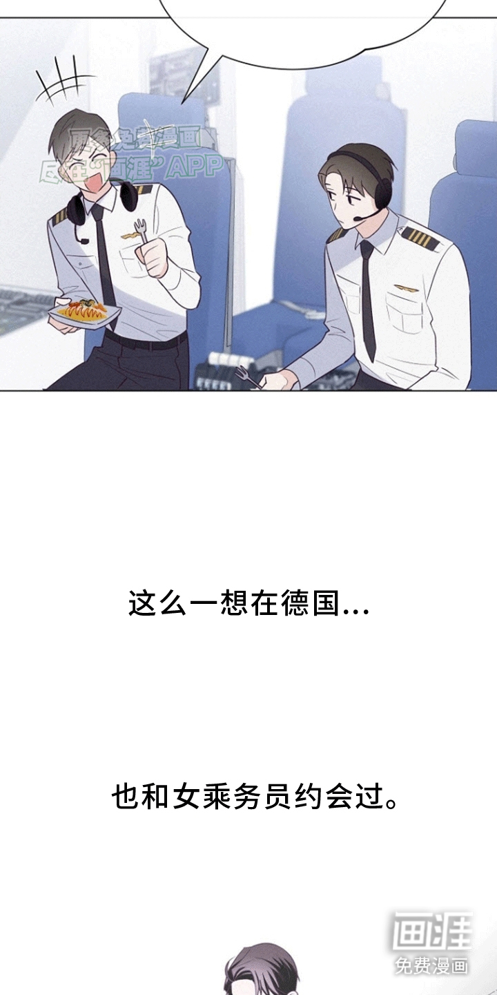 留住我机长 第2话 第24页