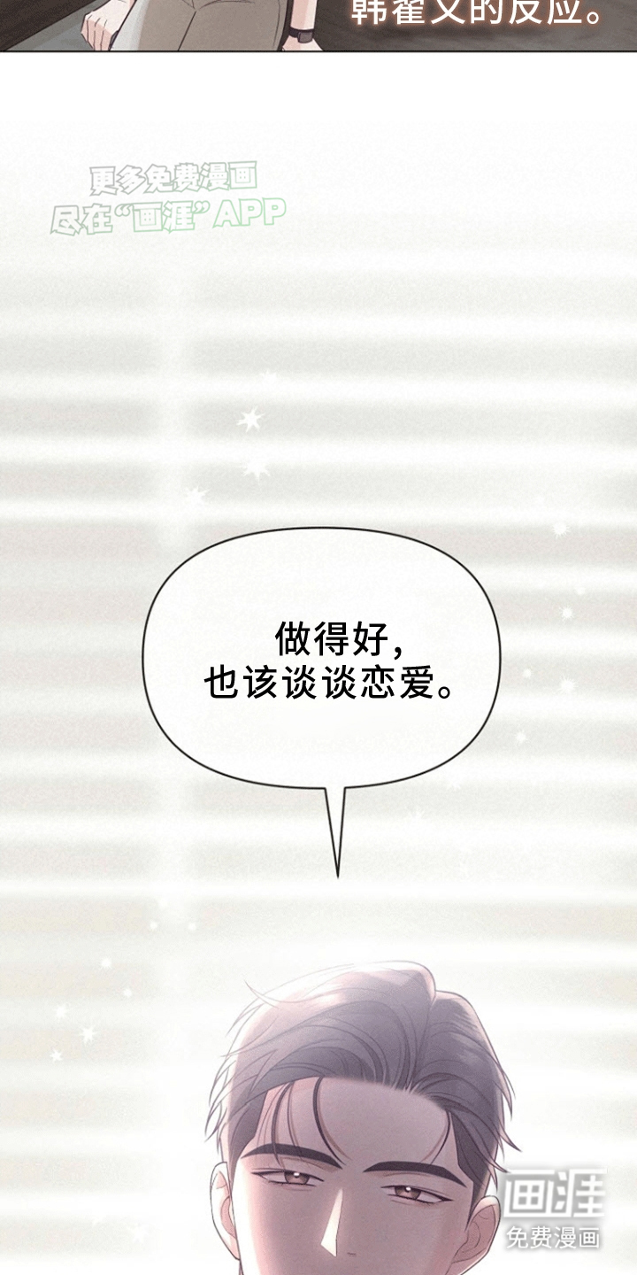 留住我机长 第2话 第27页