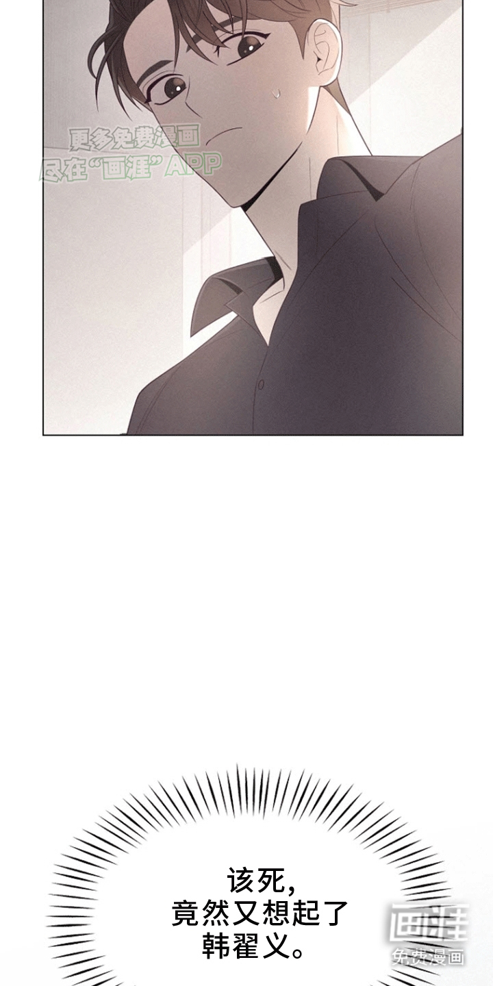 留住我机长 第2话 第29页