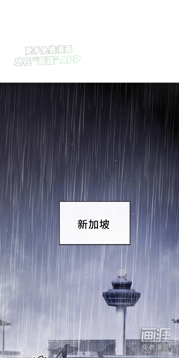 留住我机长 第2话 第31页