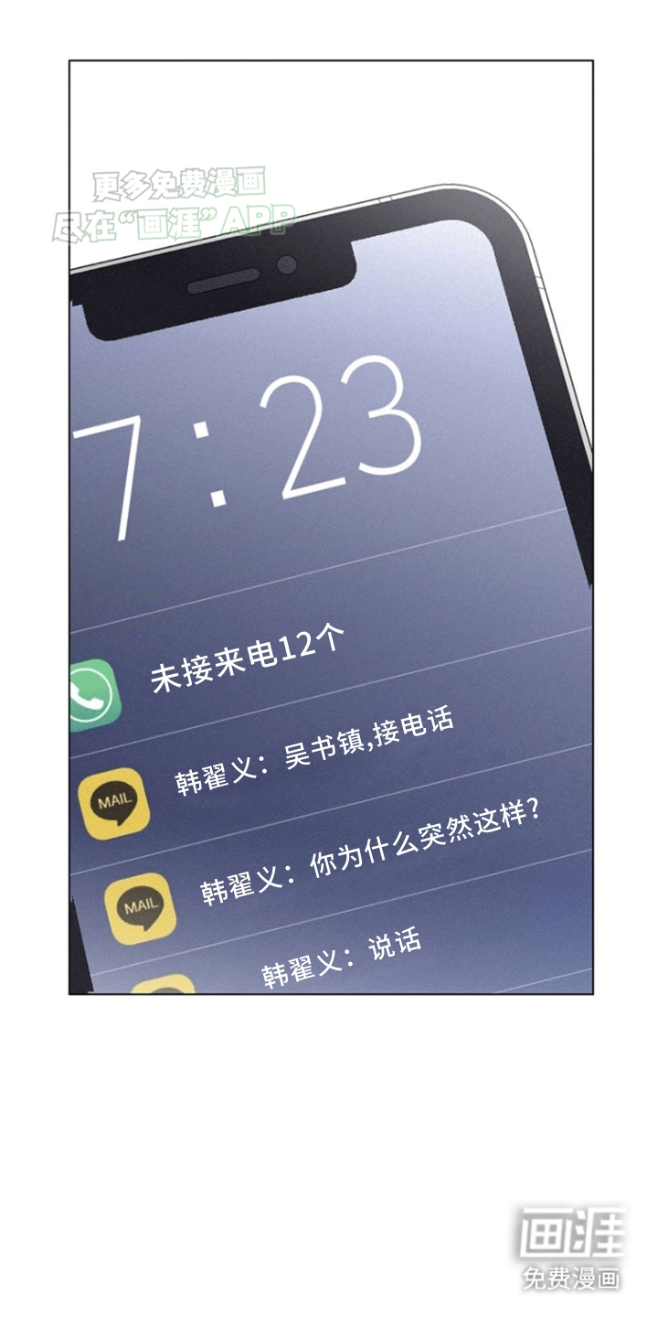 留住我机长 第2话 第33页