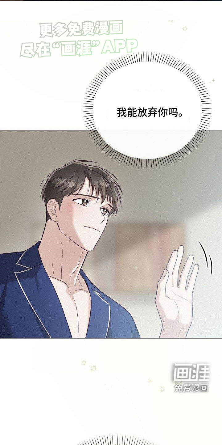 留住我机长 第20话 第24页