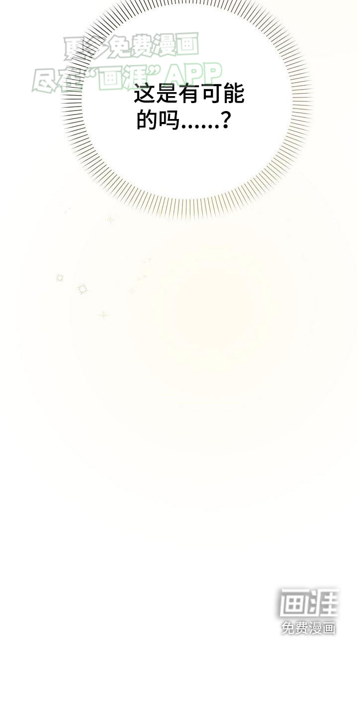 留住我机长 第20话 第25页