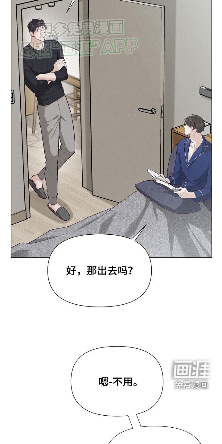 留住我机长 第20话 第28页