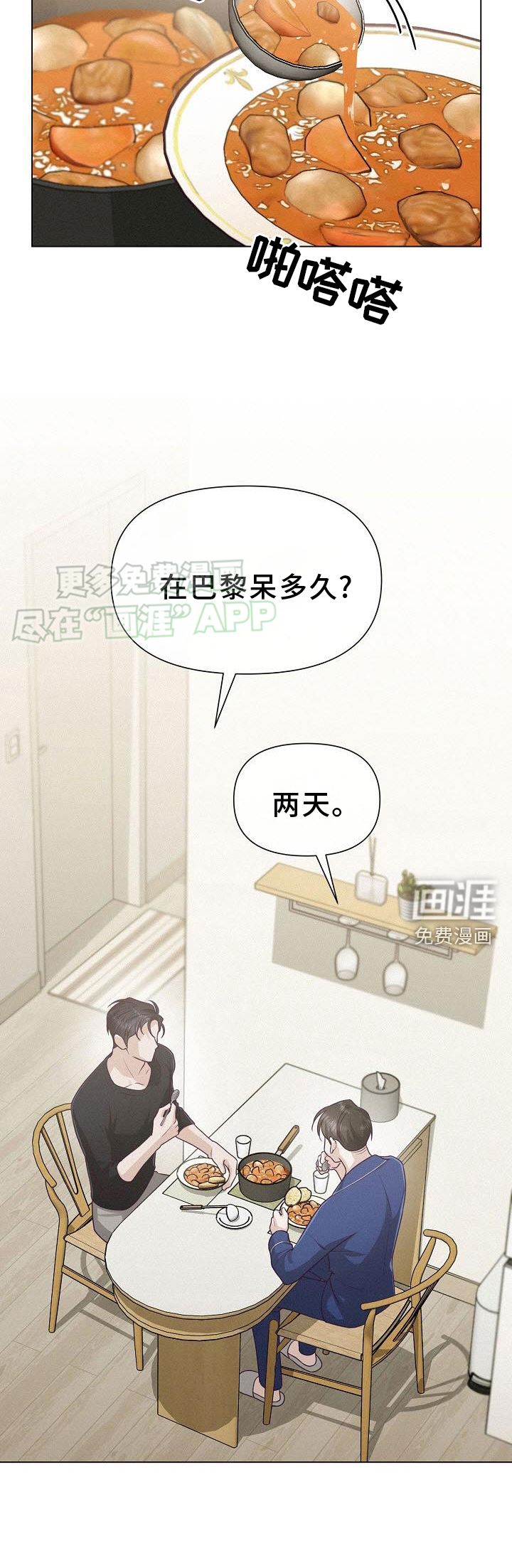 留住我机长 第21话 第7页