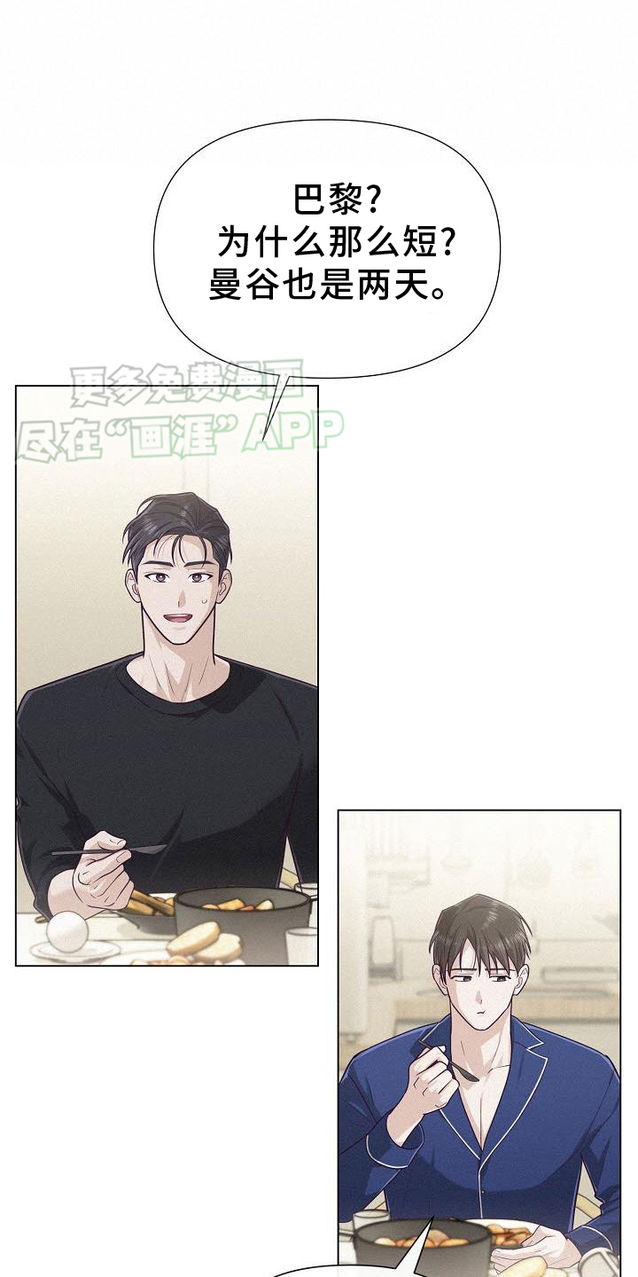 留住我机长 第21话 第8页