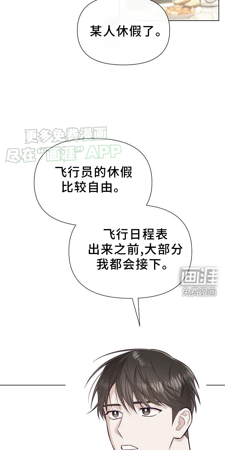 留住我机长 第21话 第9页