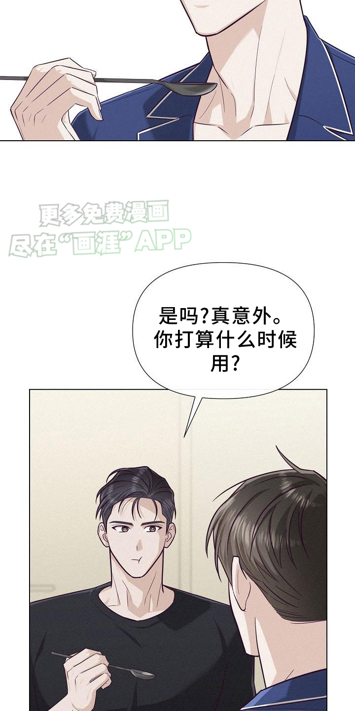 留住我机长 第21话 第10页