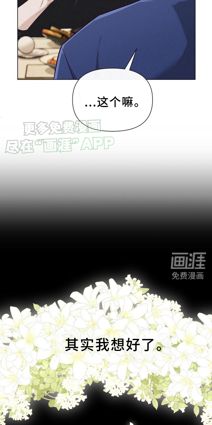 留住我机长 第21话 第11页