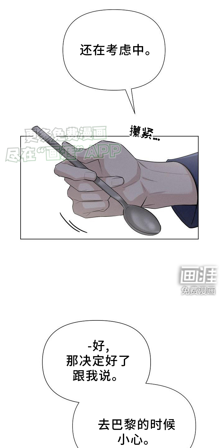 留住我机长 第21话 第15页