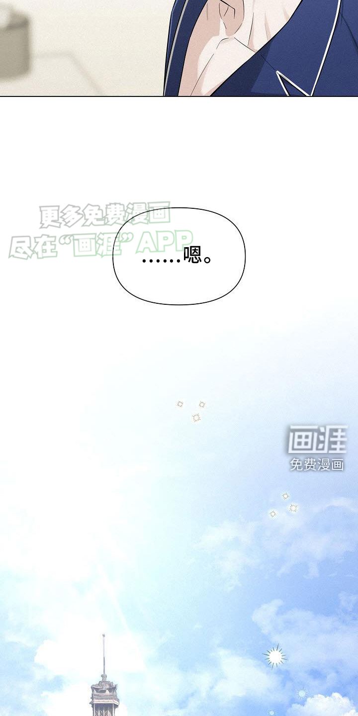 留住我机长 第21话 第17页