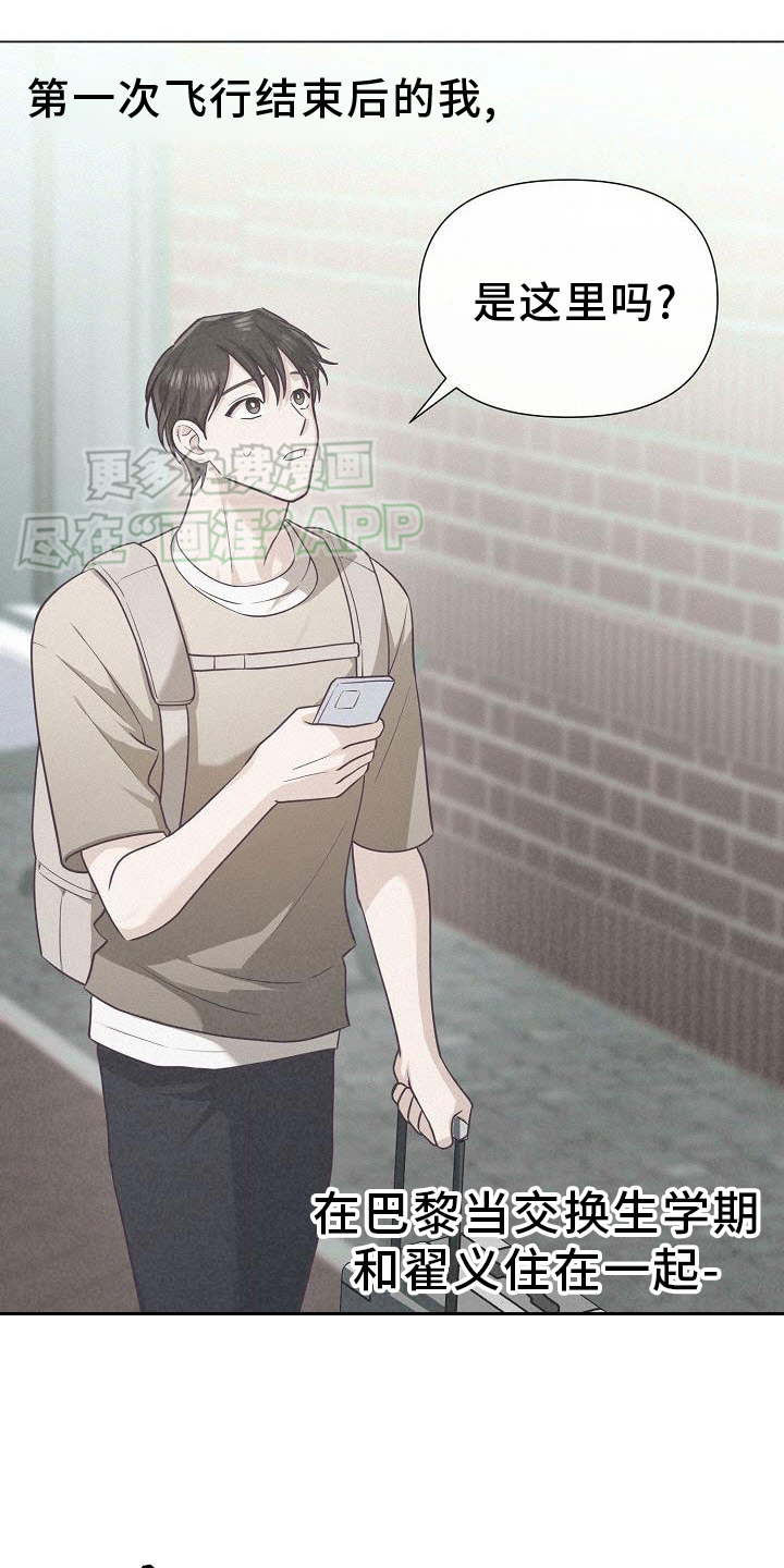 留住我机长 第21话 第22页