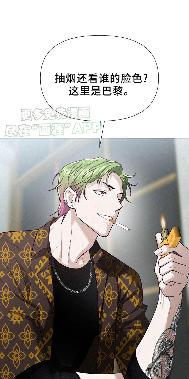 留住我机长 第22话 第4页