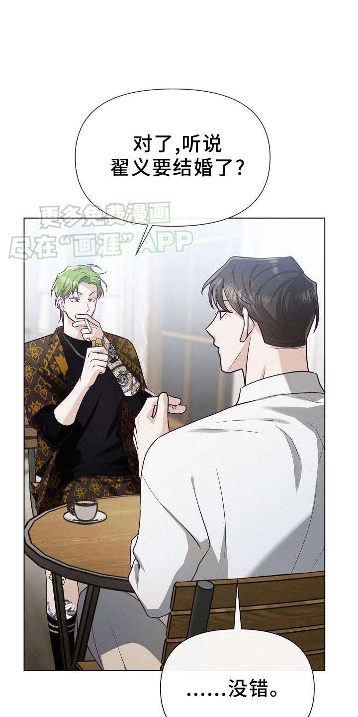 留住我机长 第22话 第8页