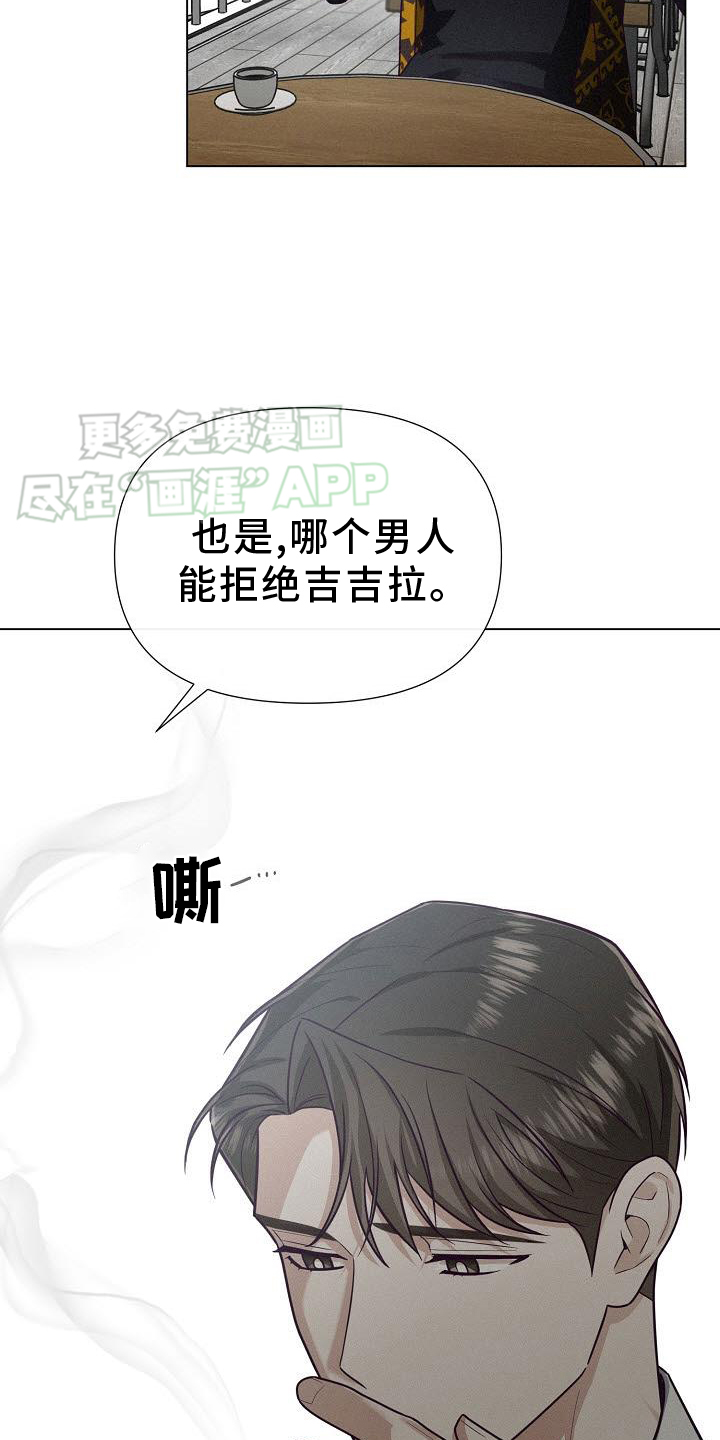 留住我机长 第22话 第14页