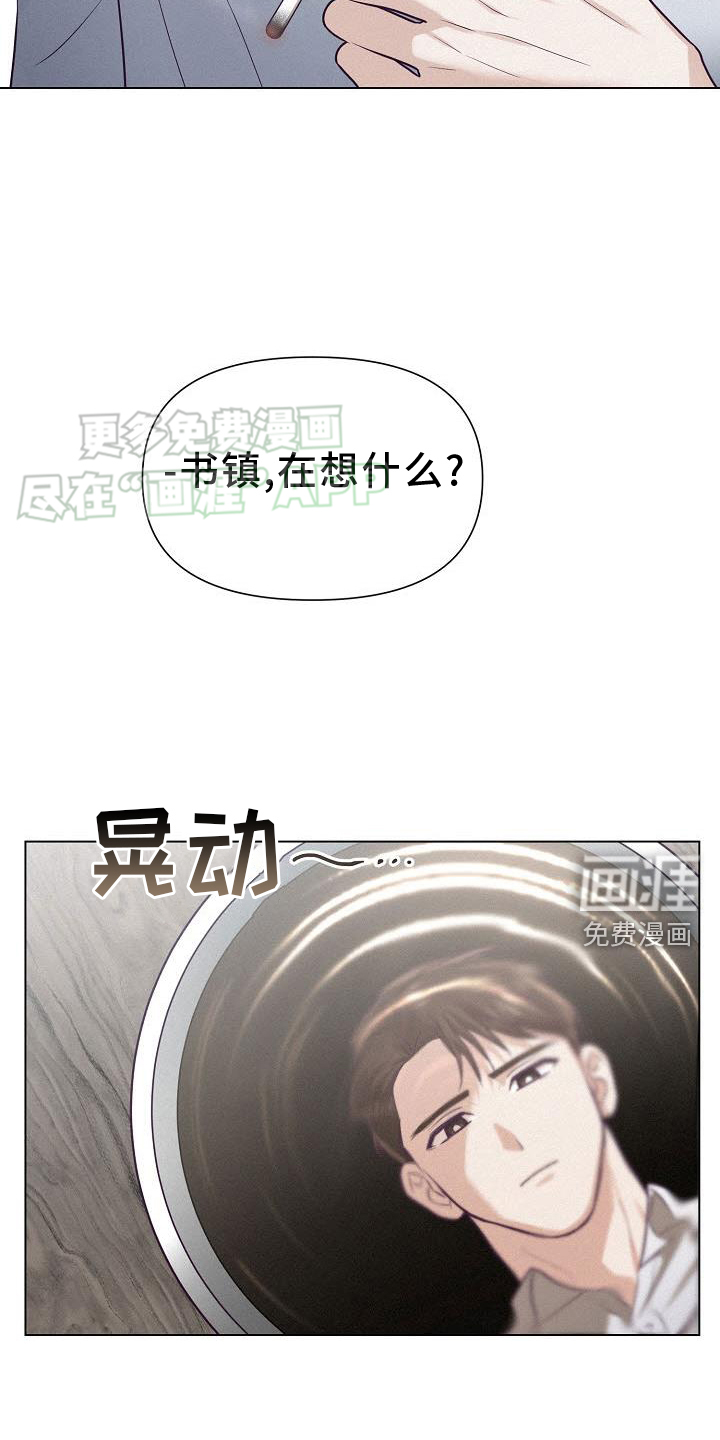 留住我机长 第22话 第21页