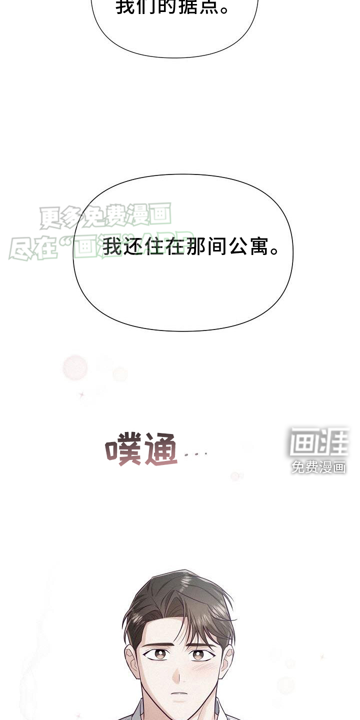 留住我机长 第22话 第23页